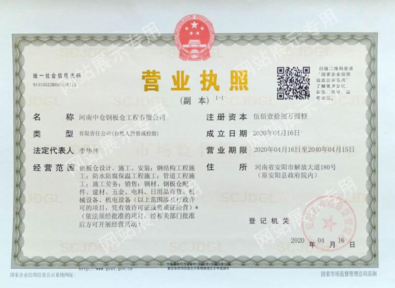 营业执照